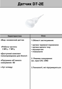 D7-2E