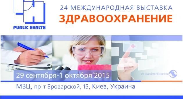 Компания RH на выставке “Здравоохранение-2015” - Новости RH