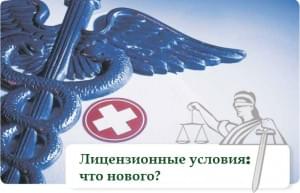 Документация лицензиата согласно новым Лицензионным условиям медицинской практики - Новости RH