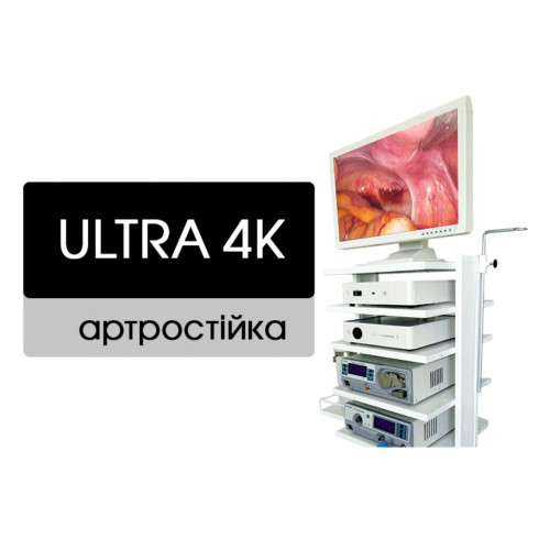 Артроскопічна стійка Ultra 4K - RH