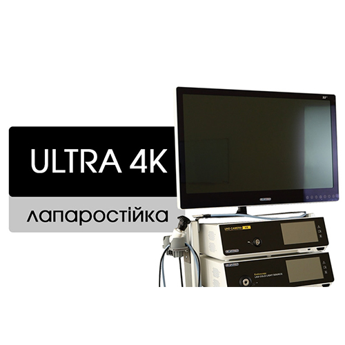 Лапароскопическая стойка Ultra 4K - RH
