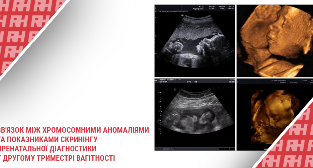 Зв’язок між хромосомними аномаліями та показниками скринінгу пренатальної діагностики у другому триместрі вагітності - Статті RH